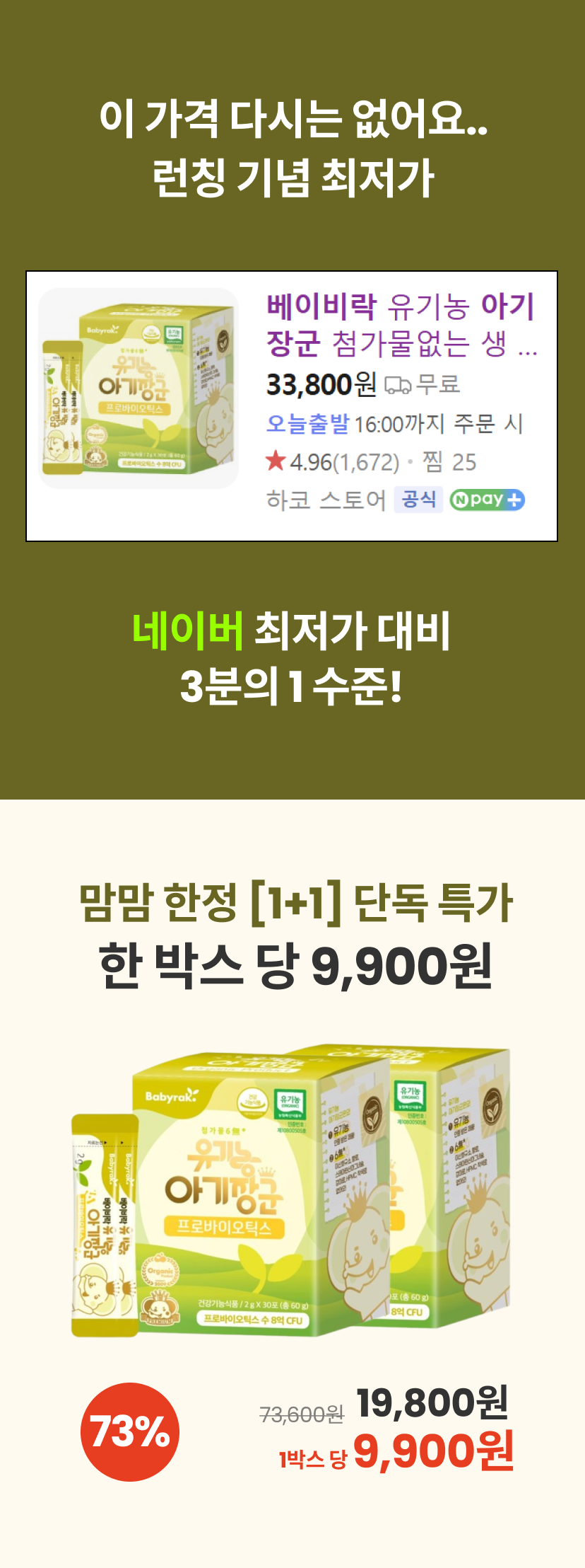 베이비락2 (1).png